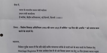 विशेष विवाह अधिनियम 1954 की धारा 15(f) में वर्णित “30 दिन की अवधि ” को समाप्त/कम करने के संदर्भ में।