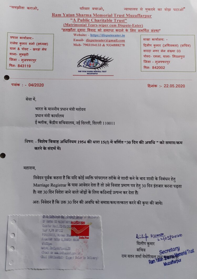 विशेष विवाह अधिनियम 1954 की धारा 15(f) में वर्णित “30 दिन की अवधि ” को समाप्त/कम करने के संदर्भ में।