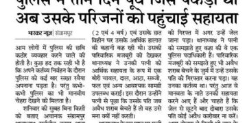 पुलिस में अपवाद है थानाध्यक्ष सर्वजीत कुमार