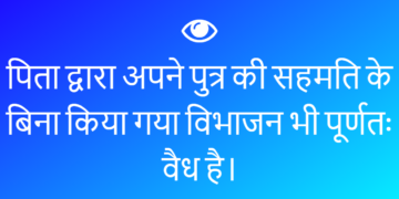 पिता द्वारा किया गया विभाजन पूर्णतः वैध है।