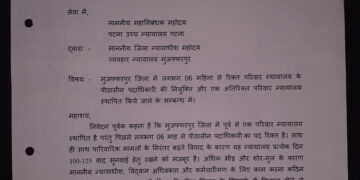 परिवार न्यायालय के न्यायाधीश की नियुक्ति के लिए पटना उच्च न्यायालय को पत्र।