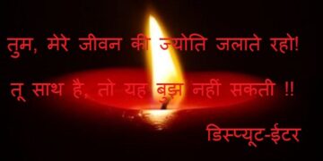 पति-पत्नी की लड़ाई में मुद्दा नामक कोई चीज होती ही नहीं है।