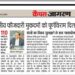 दैनिक जागरण दिनांक 24.01.2025