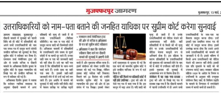 लेटर PIL (जनहित याचिका)