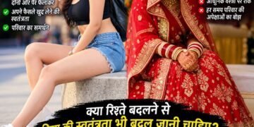 “बेटी से बहू तक की यात्रा”